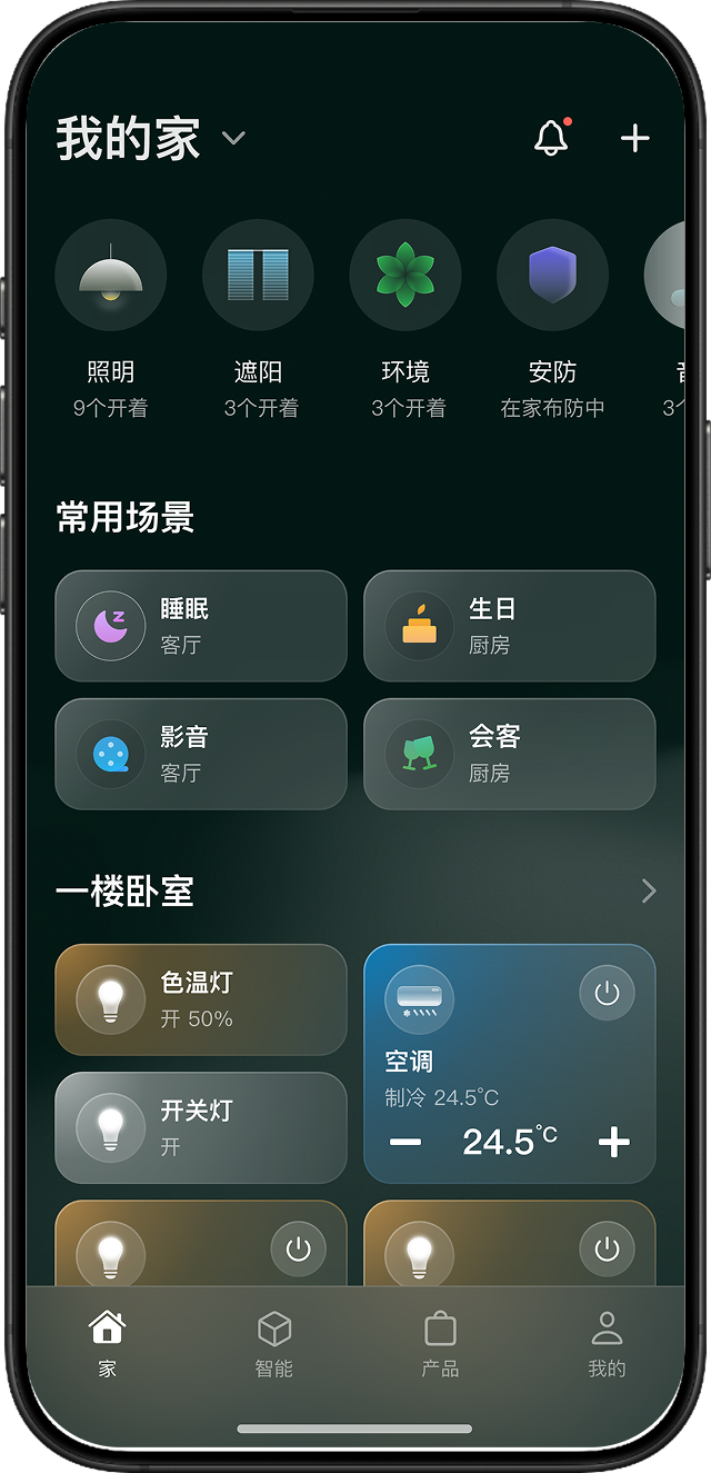场景模式手机界面
